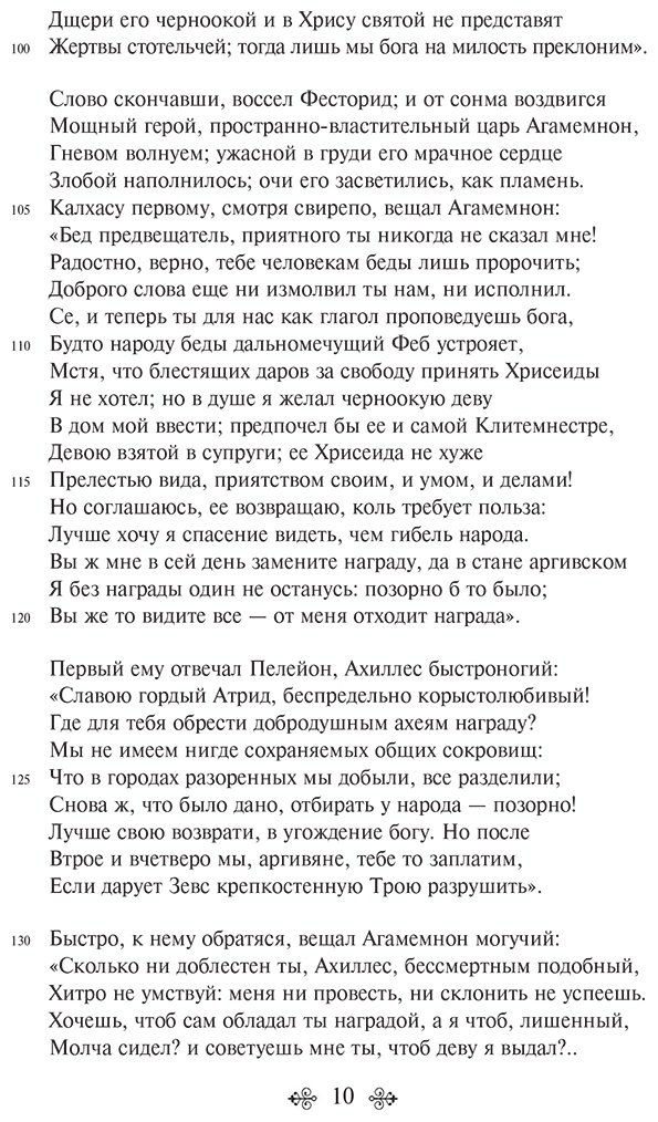 Книга Гомер: Илиада купить,NaN