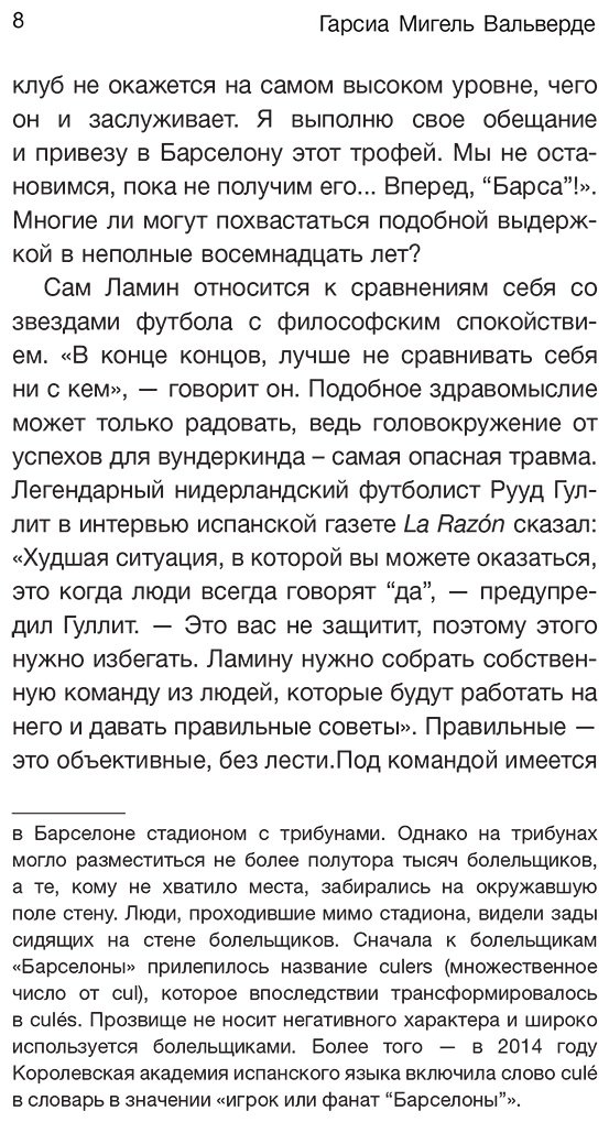 Книга Вальверде М.: Ламин Ямаль. Молодой король футбола купить,NaN