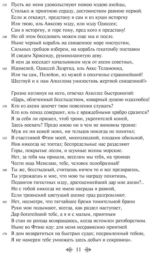 Книга Гомер: Илиада купить,NaN