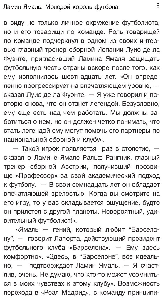 Книга Вальверде М.: Ламин Ямаль. Молодой король футбола купить,NaN