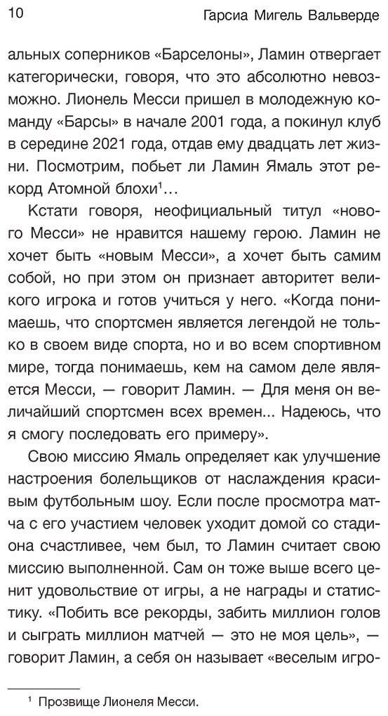 Книга Вальверде М.: Ламин Ямаль. Молодой король футбола купить,NaN