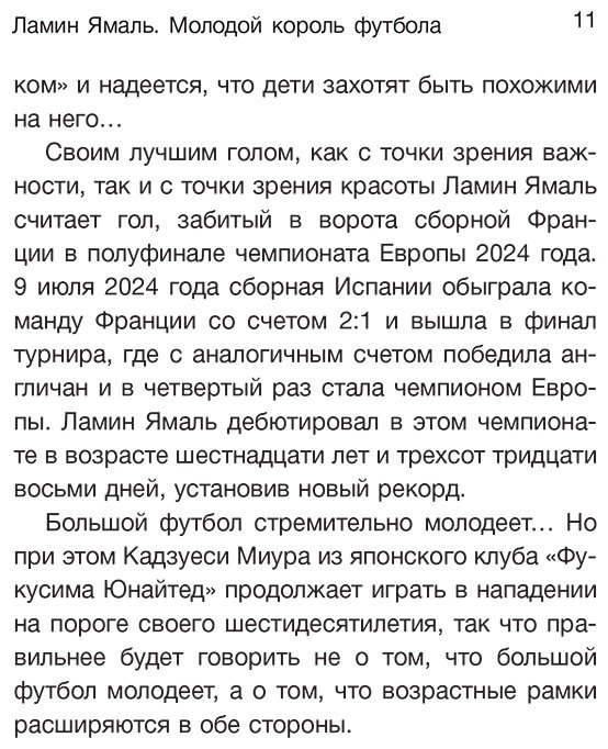 Книга Вальверде М.: Ламин Ямаль. Молодой король футбола купить,NaN