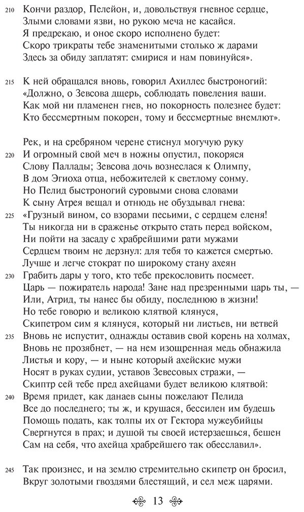 Книга Гомер: Илиада купить,NaN