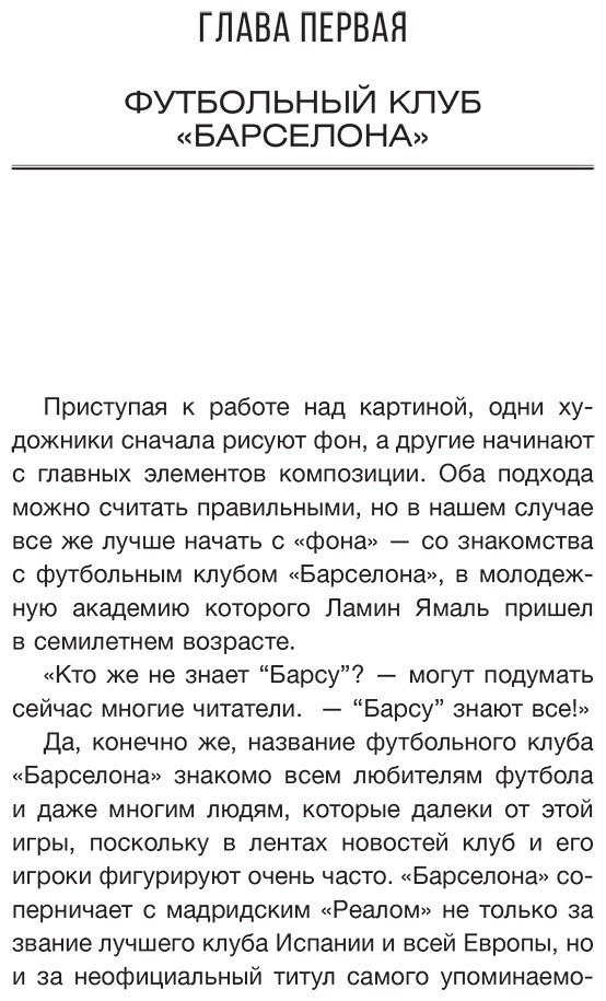 Книга Вальверде М.: Ламин Ямаль. Молодой король футбола купить,NaN