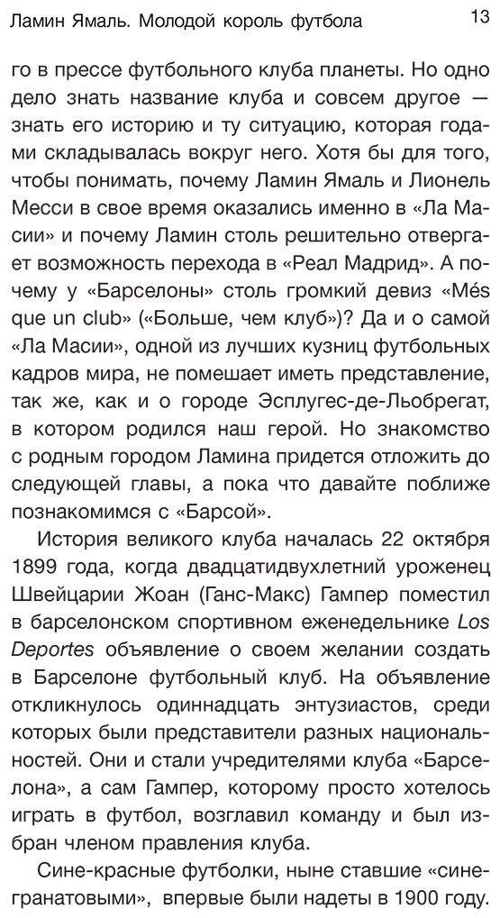 Книга Вальверде М.: Ламин Ямаль. Молодой король футбола купить,NaN