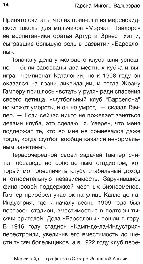 Книга Вальверде М.: Ламин Ямаль. Молодой король футбола купить,NaN