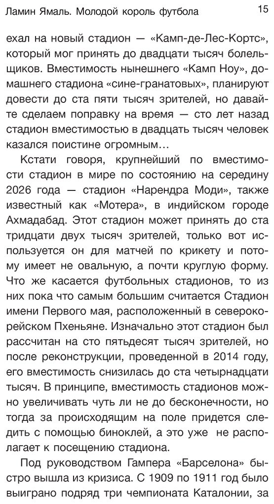 Книга Вальверде М.: Ламин Ямаль. Молодой король футбола купить,NaN