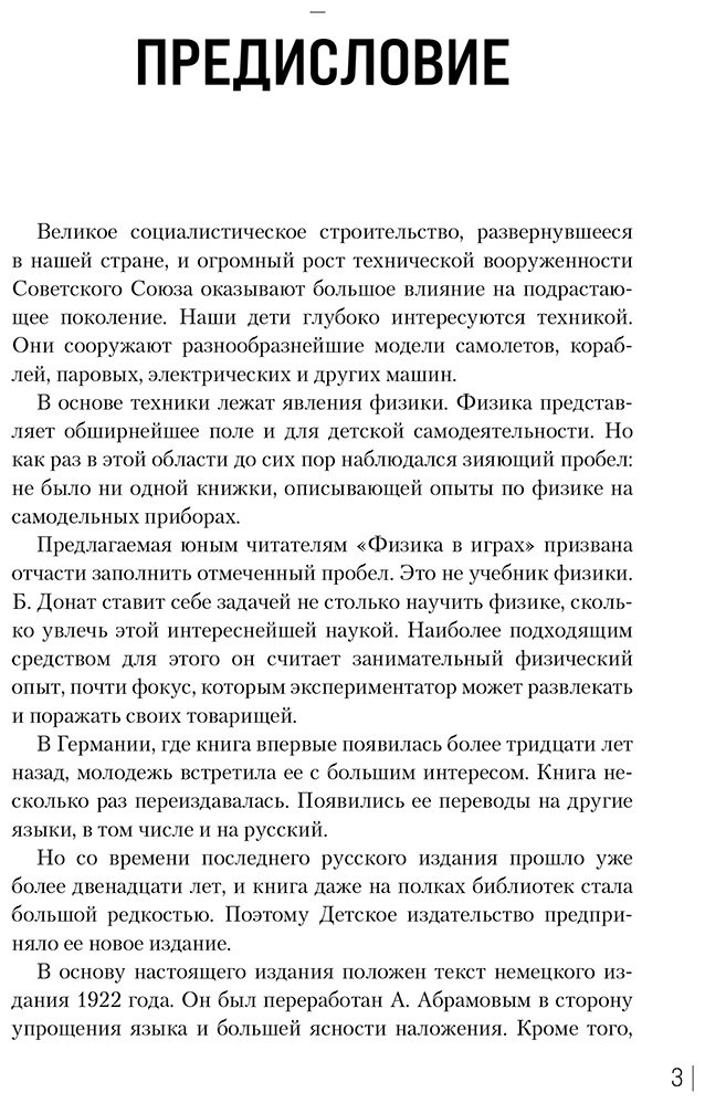 Книга Донат Б.: Физика в играх. Увлекательные эксперименты купить,NaN