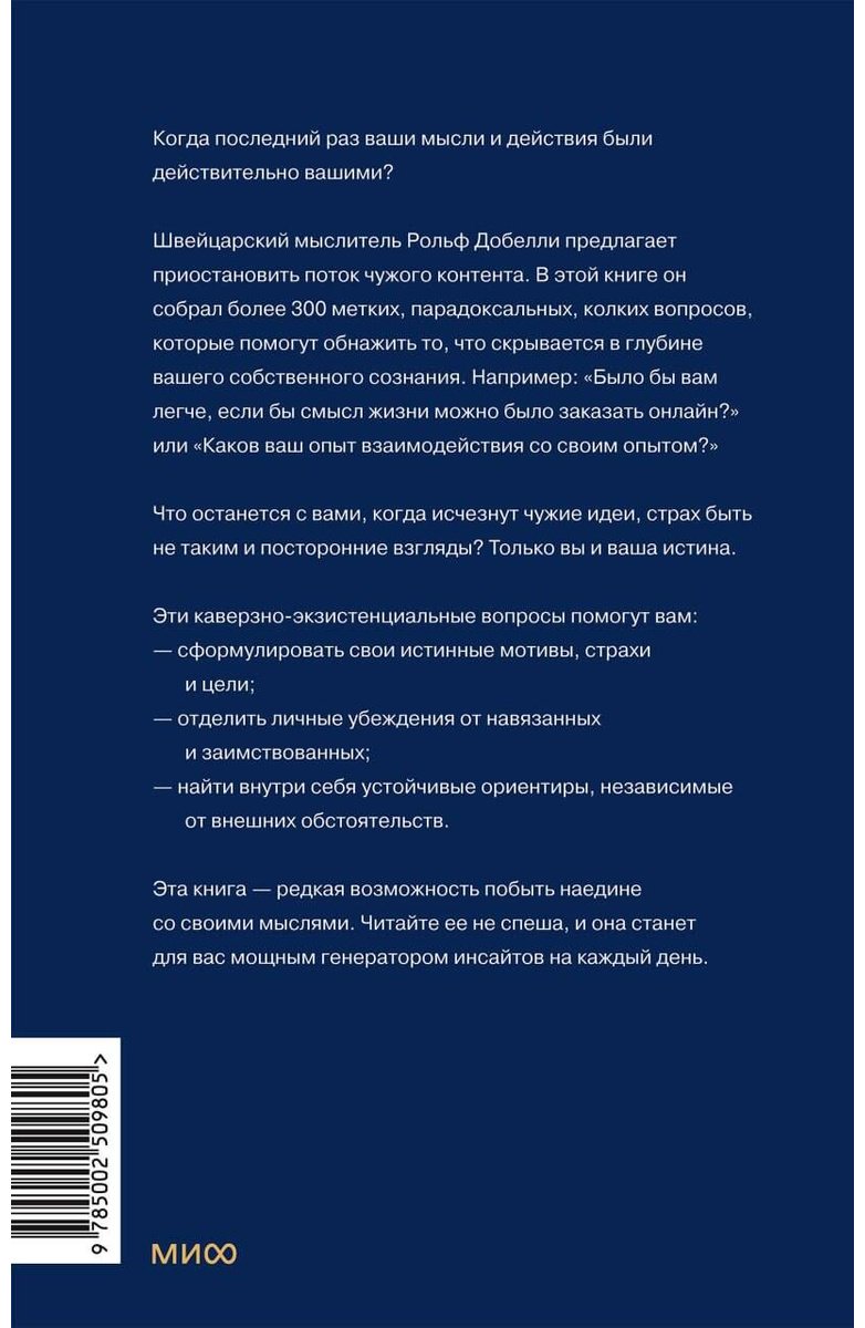 Книга Добелли Р.: Кто ты, когда никто не смотрит 300 неудобных вопросов для честного разговора с собой купить,NaN