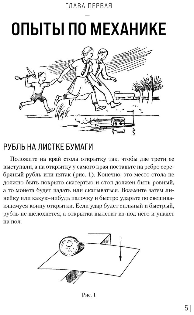 Книга Донат Б.: Физика в играх. Увлекательные эксперименты купить,NaN