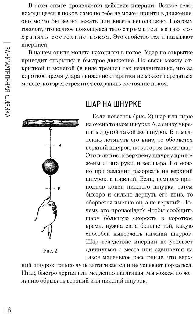 Книга Донат Б.: Физика в играх. Увлекательные эксперименты купить,NaN