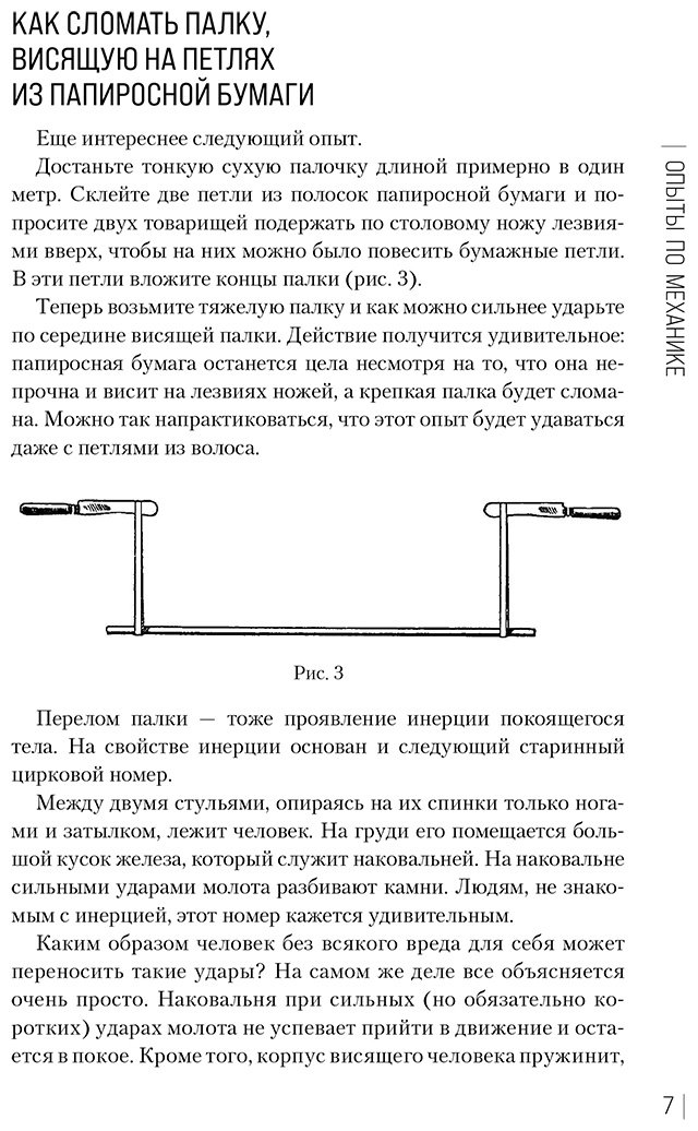 Книга Донат Б.: Физика в играх. Увлекательные эксперименты купить,NaN