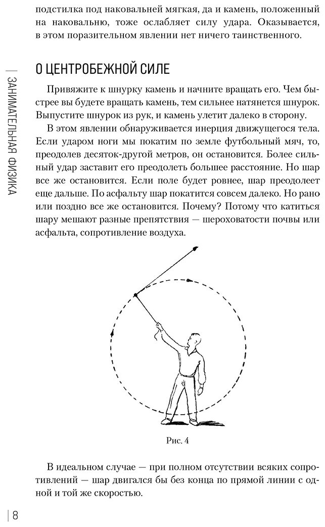 Книга Донат Б.: Физика в играх. Увлекательные эксперименты купить,NaN