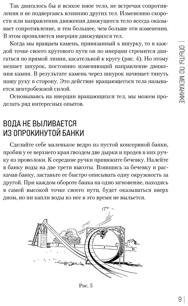 Книга Донат Б.: Физика в играх. Увлекательные эксперименты купить,NaN
