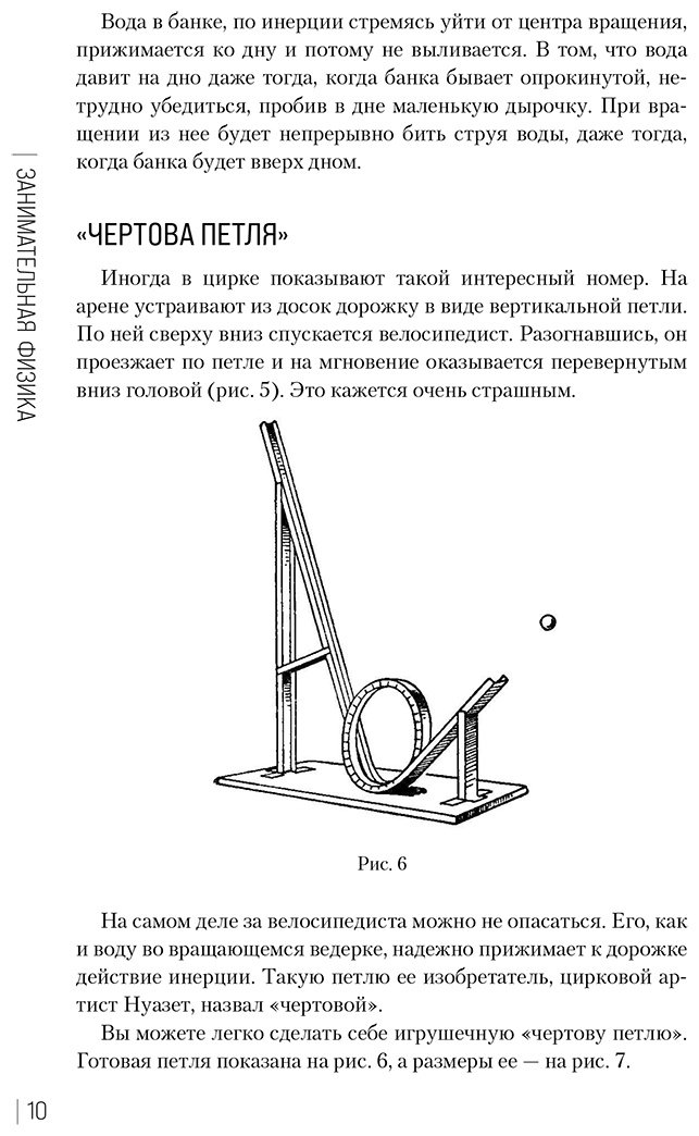 Книга Донат Б.: Физика в играх. Увлекательные эксперименты купить,NaN