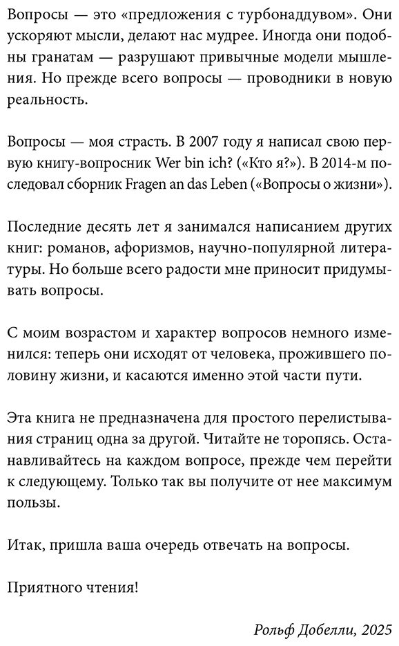 Книга Добелли Р.: Кто ты, когда никто не смотрит 300 неудобных вопросов для честного разговора с собой купить,NaN