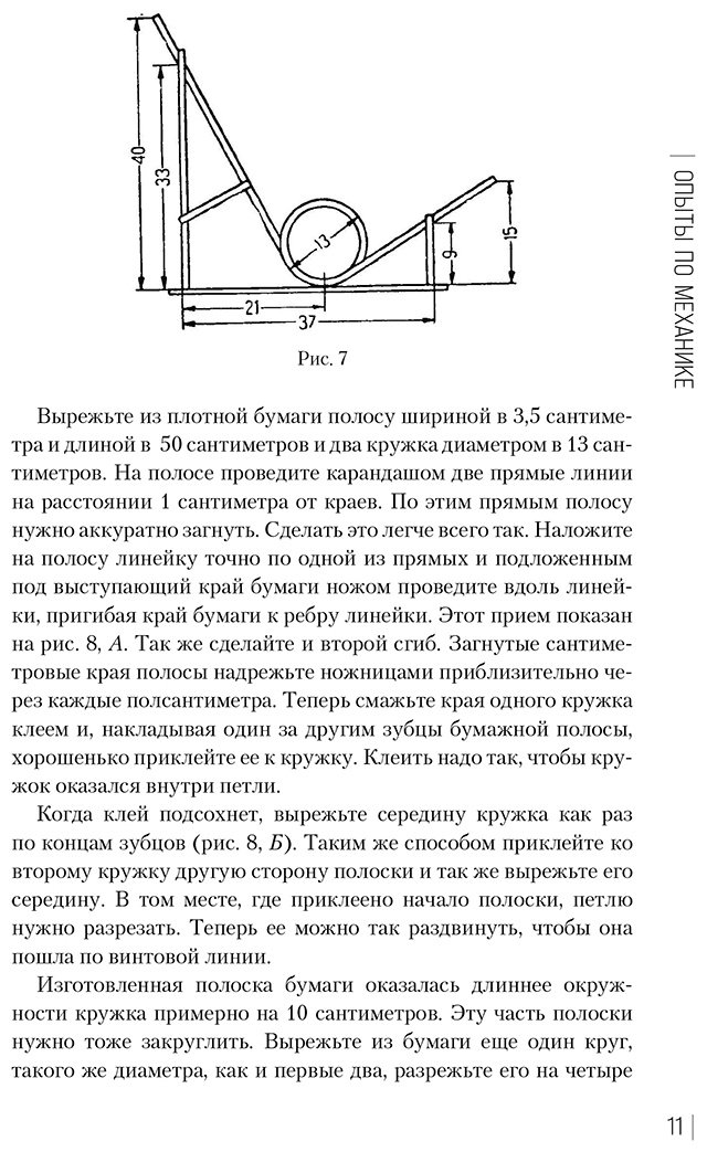 Книга Донат Б.: Физика в играх. Увлекательные эксперименты купить,NaN