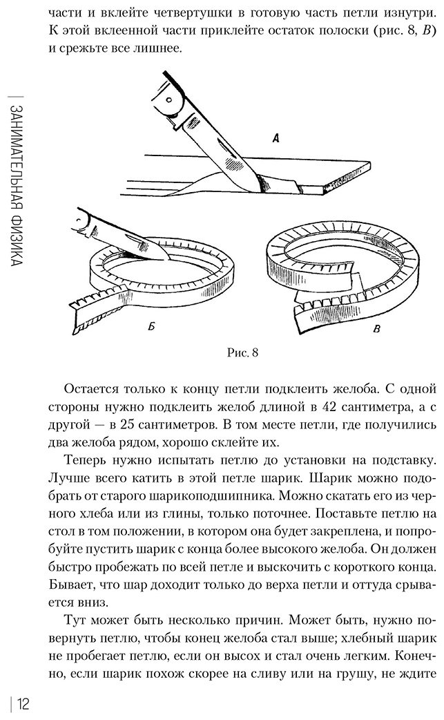 Книга Донат Б.: Физика в играх. Увлекательные эксперименты купить,NaN