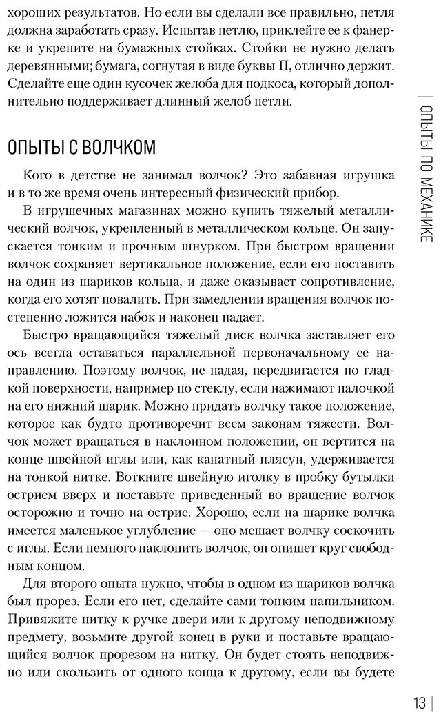 Книга Донат Б.: Физика в играх. Увлекательные эксперименты купить,NaN
