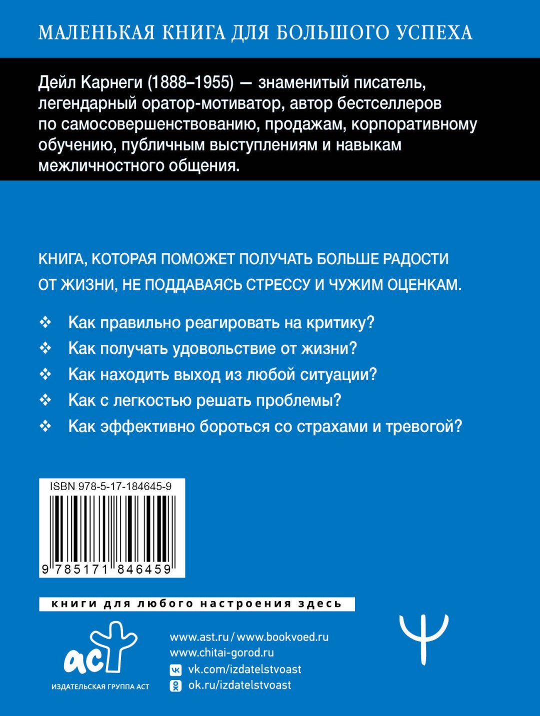 Книга Карнеги Дейл: Как перестать беспокоиться и начать жить. Быстрый курс обретения спокойствия купить,NaN
