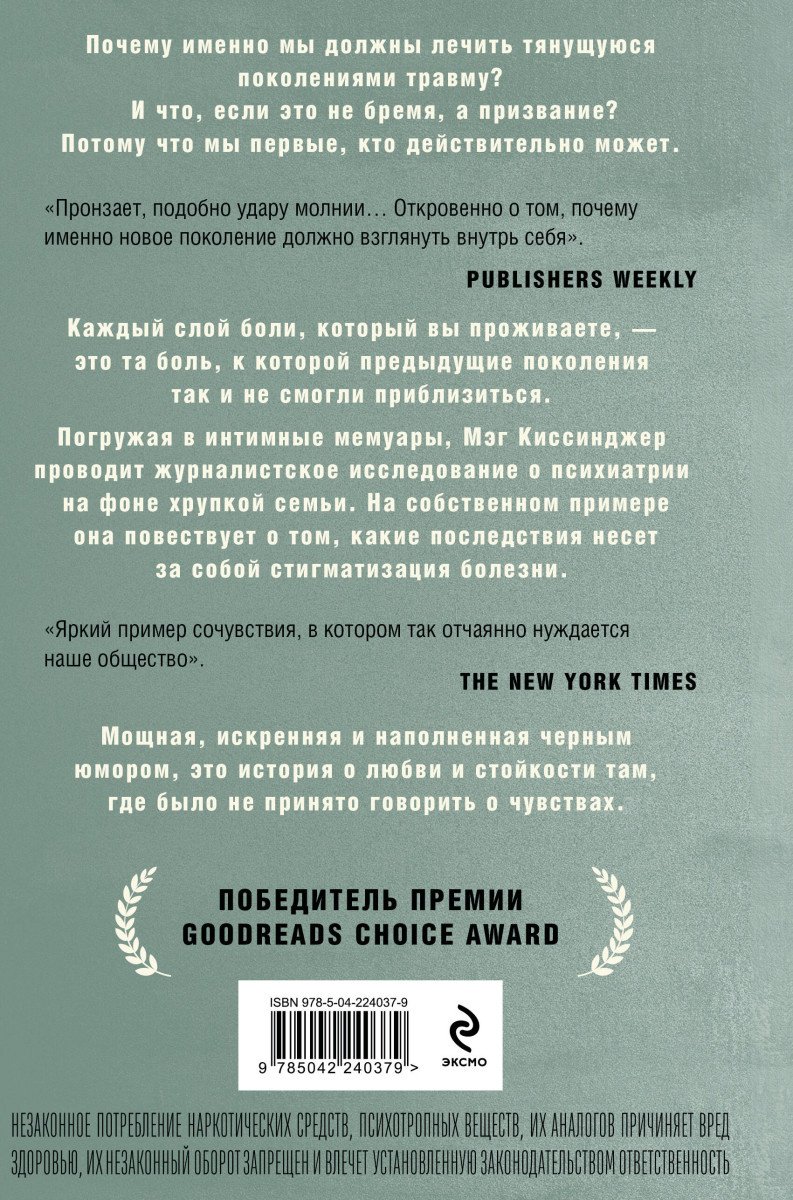 Книга Киссинджер М.: Пока тебя не было. Молчание, способное передать боль по наследству купить,NaN