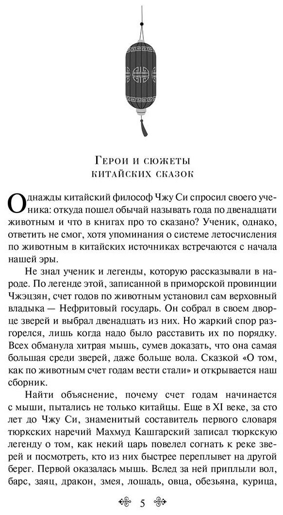 Книга Китайские народные сказки купить,NaN