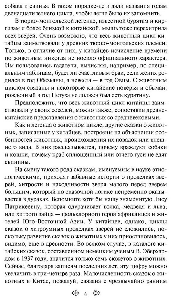 Книга Китайские народные сказки купить,NaN