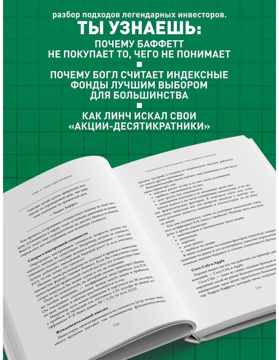 Книга Кейган М.: Полный курс инвестиций в одной книге. От акций и облигаций до ETF и IPO купить,NaN
