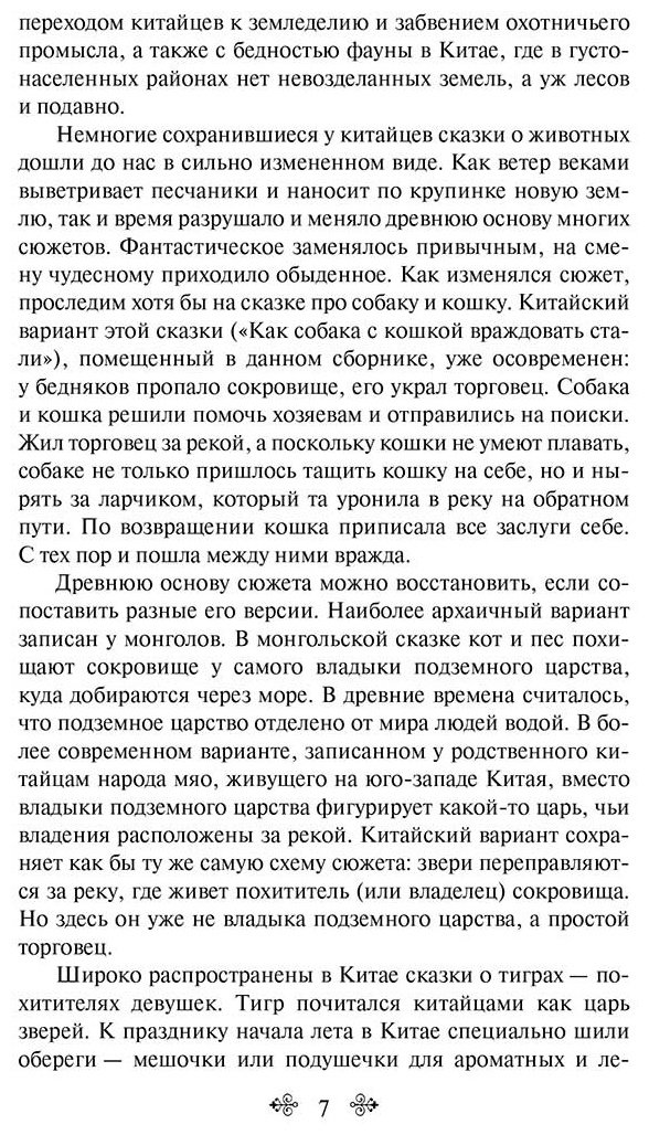 Книга Китайские народные сказки купить,NaN