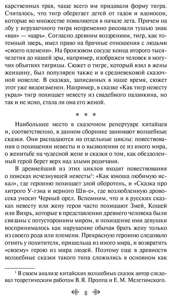 Книга Китайские народные сказки купить,NaN