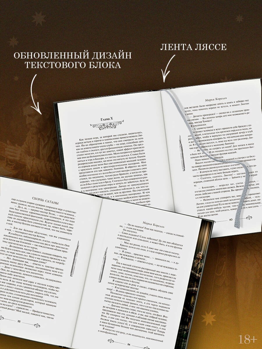 Книга Корелли М.: Скорбь Сатаны купить,NaN