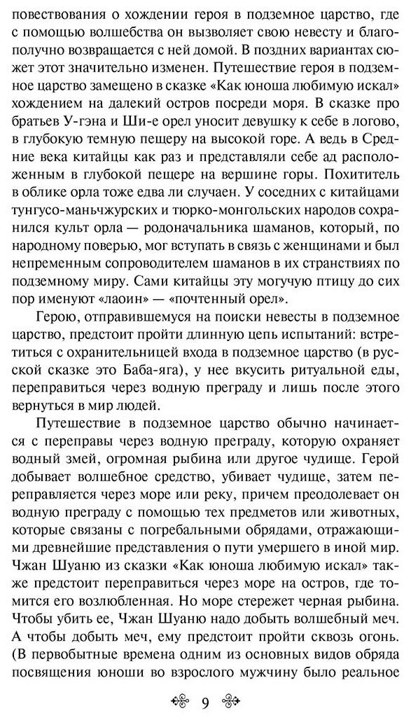 Книга Китайские народные сказки купить,NaN