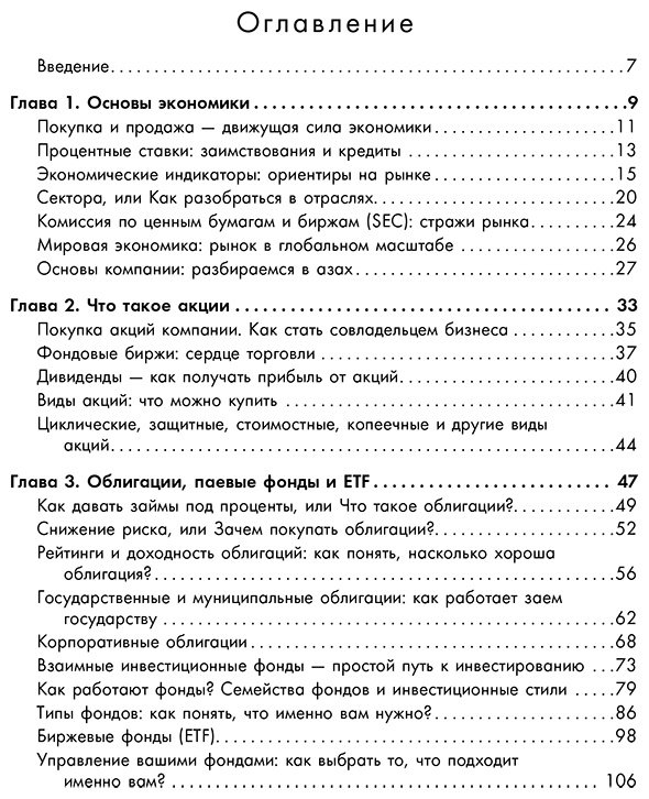 Книга Кейган М.: Полный курс инвестиций в одной книге. От акций и облигаций до ETF и IPO купить,NaN