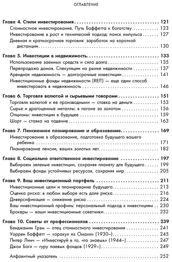 Книга Кейган М.: Полный курс инвестиций в одной книге. От акций и облигаций до ETF и IPO купить,NaN