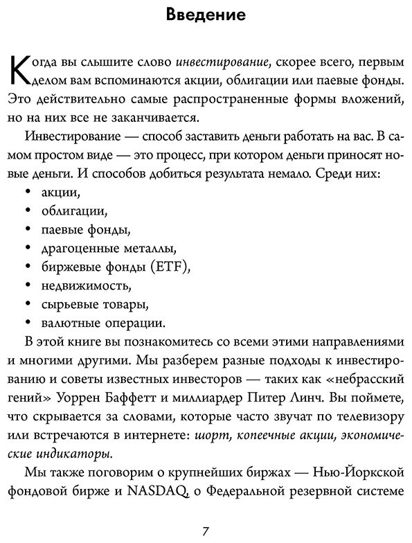 Книга Кейган М.: Полный курс инвестиций в одной книге. От акций и облигаций до ETF и IPO купить,NaN