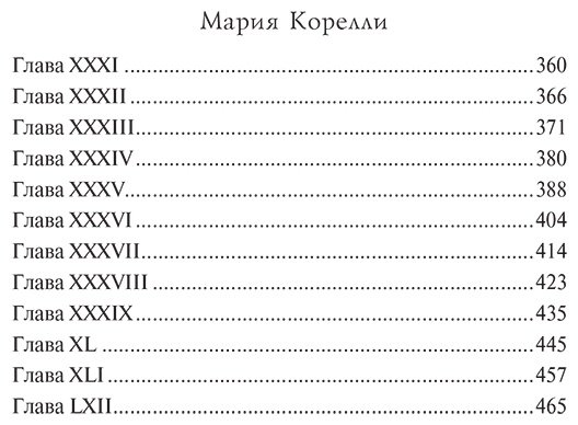 Книга Корелли М.: Скорбь Сатаны купить,NaN