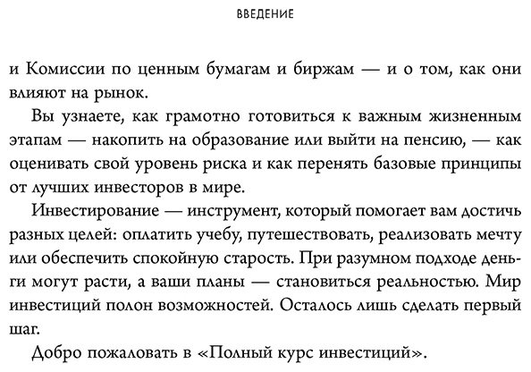 Книга Кейган М.: Полный курс инвестиций в одной книге. От акций и облигаций до ETF и IPO купить,NaN