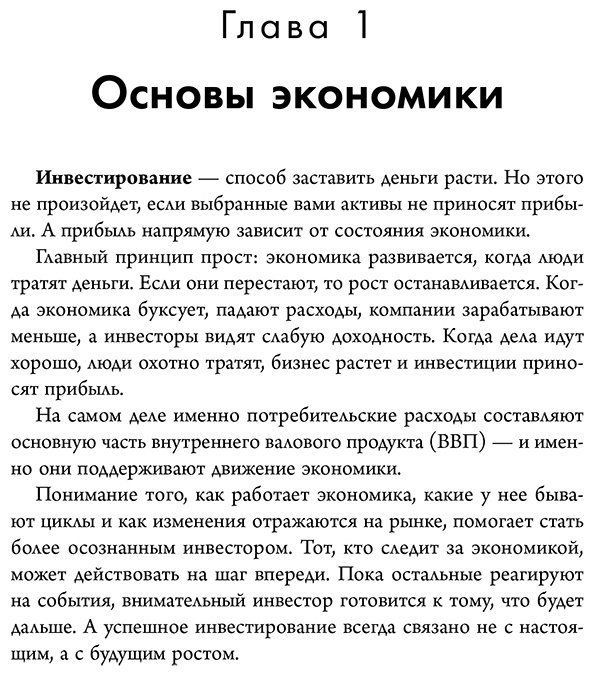 Книга Кейган М.: Полный курс инвестиций в одной книге. От акций и облигаций до ETF и IPO купить,NaN