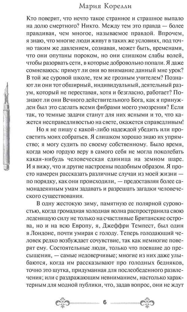 Книга Корелли М.: Скорбь Сатаны купить,NaN