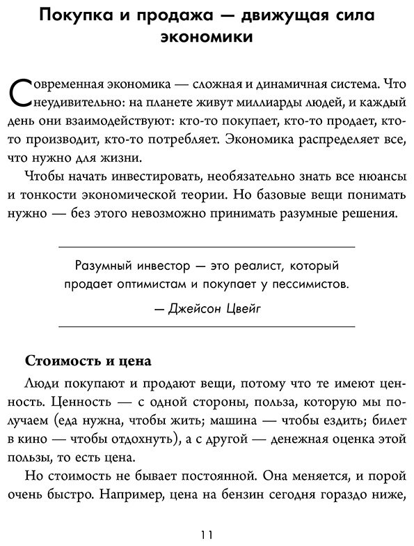 Книга Кейган М.: Полный курс инвестиций в одной книге. От акций и облигаций до ETF и IPO купить,NaN