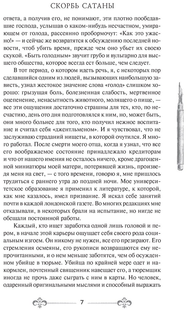 Книга Корелли М.: Скорбь Сатаны купить,NaN