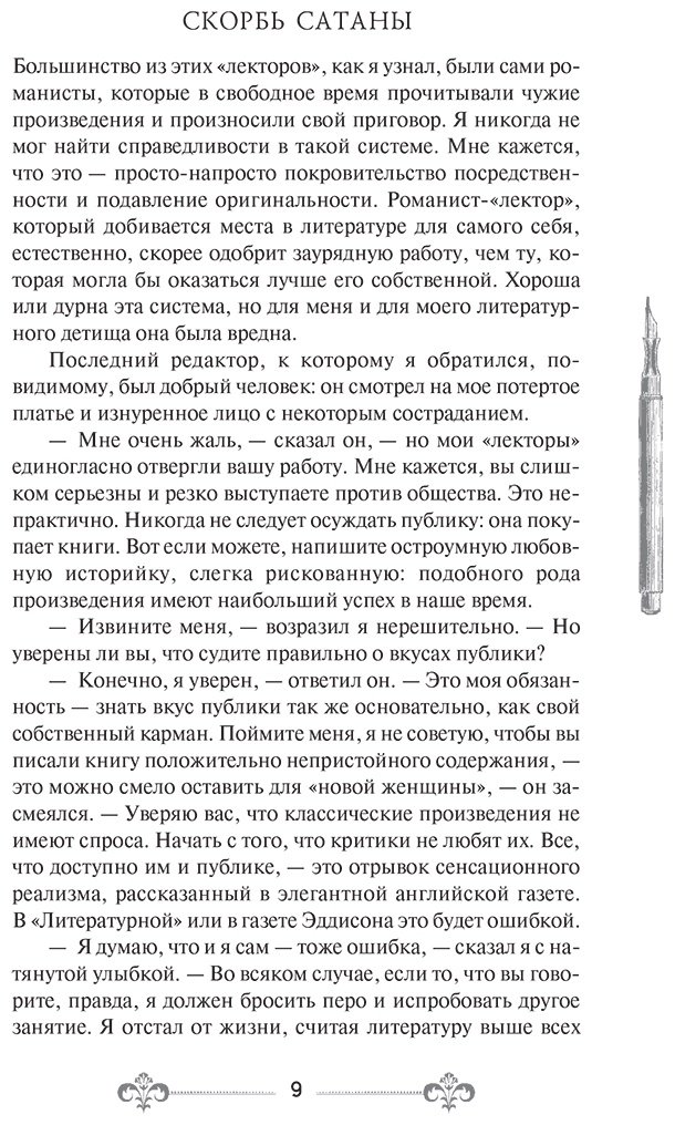 Книга Корелли М.: Скорбь Сатаны купить,NaN