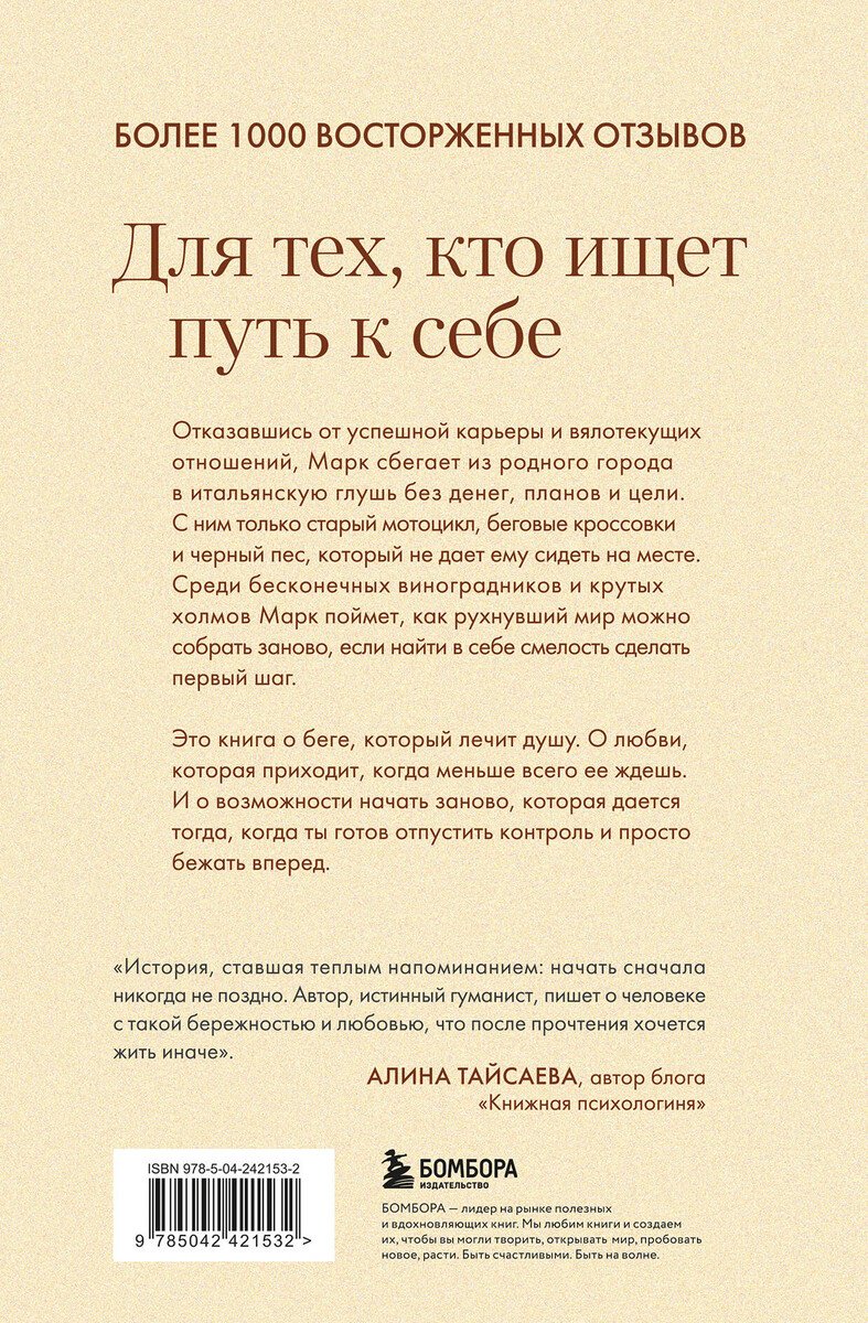 Книга Джеймс М. Т.: Бегом за черным псом. Иногда стоит свернуть с правильной дороги, чтобы найти свою купить,NaN