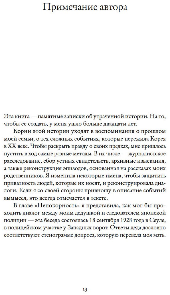 Книга Ли Маргарет Джухэ: Звезды над Кореей: Хроники утраченной истории купить,NaN