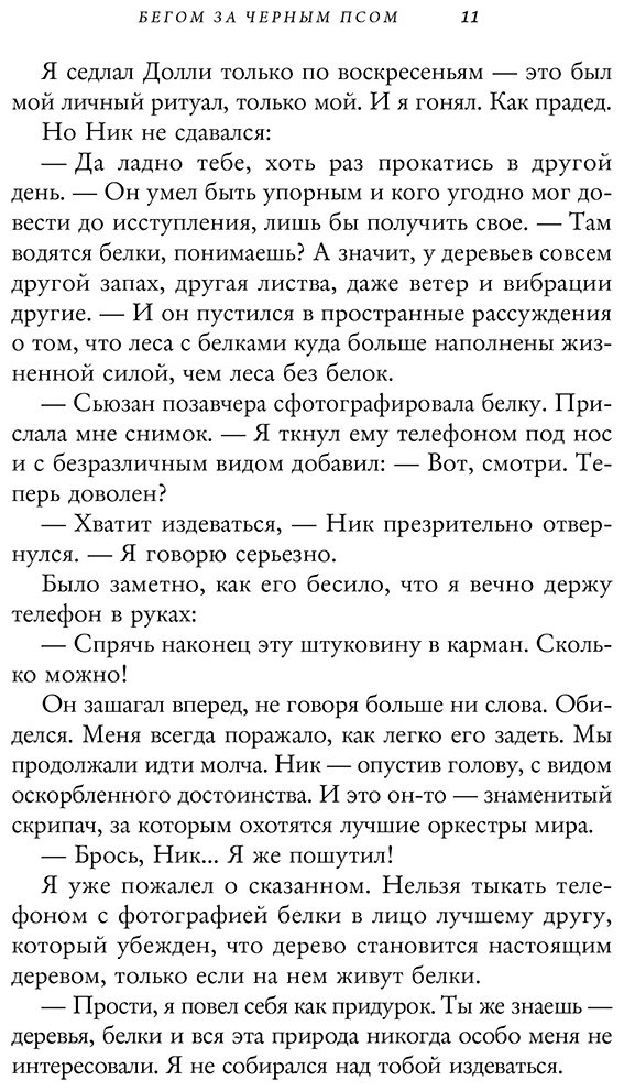 Книга Джеймс М. Т.: Бегом за черным псом. Иногда стоит свернуть с правильной дороги, чтобы найти свою купить,NaN