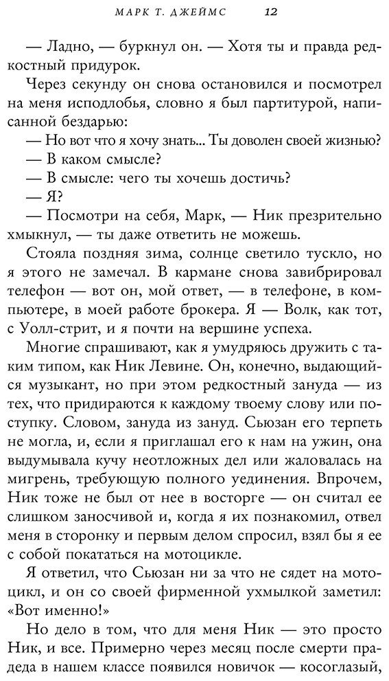 Книга Джеймс М. Т.: Бегом за черным псом. Иногда стоит свернуть с правильной дороги, чтобы найти свою купить,NaN
