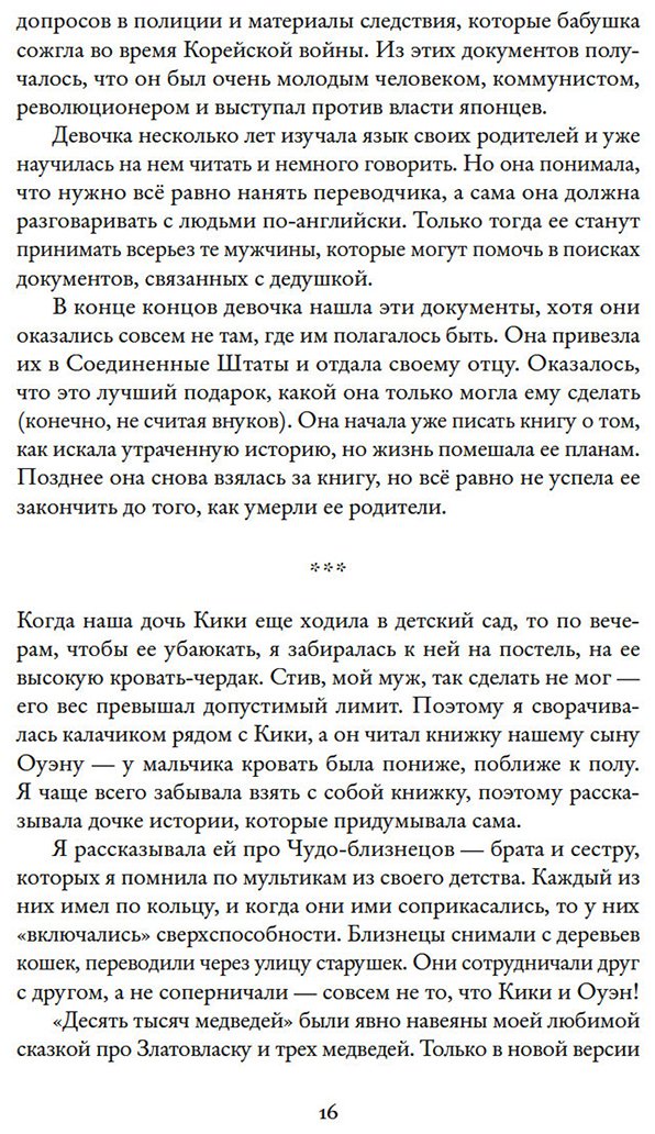 Книга Ли Маргарет Джухэ: Звезды над Кореей: Хроники утраченной истории купить,NaN