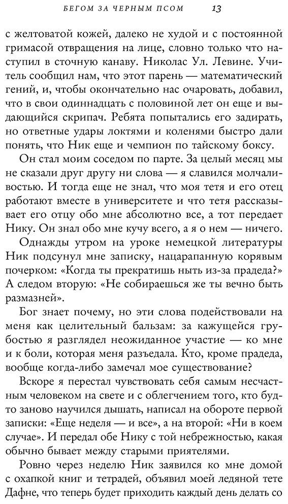 Книга Джеймс М. Т.: Бегом за черным псом. Иногда стоит свернуть с правильной дороги, чтобы найти свою купить,NaN