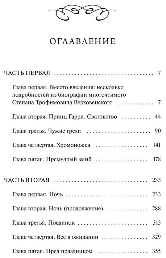 Книга Достоевский Ф. М.: Бесы. Том 1 купить,NaN