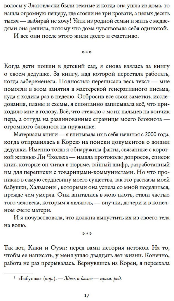 Книга Ли Маргарет Джухэ: Звезды над Кореей: Хроники утраченной истории купить,NaN